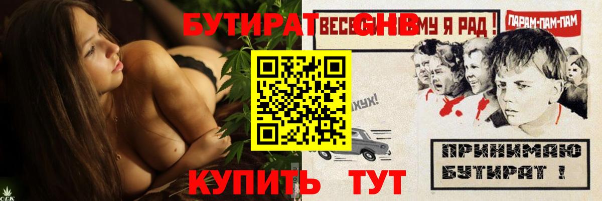 БУТИРАТ 99%  Вход с VPN  Стрежевой 
