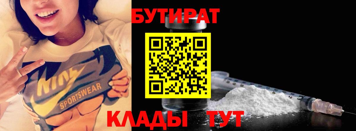 Бутират буратино Стрежевой