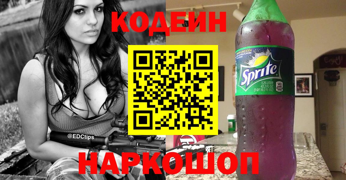 Стрежевой  Codein Purple Drank  Вход с VPN  Кодеиновый сироп Lean Purple Drank 