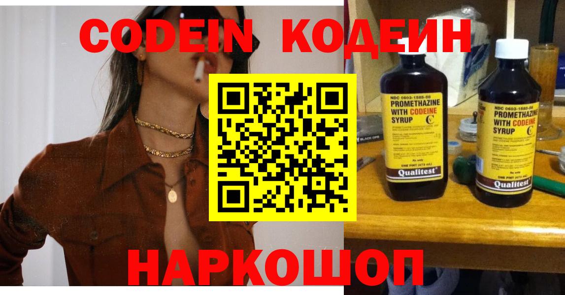 Codein Purple Drank Стрежевой