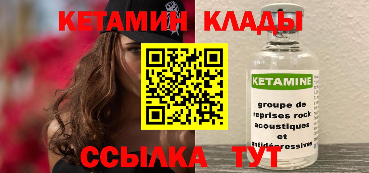 КЕТАМИН VHQ  Вход с VPN  Стрежевой 