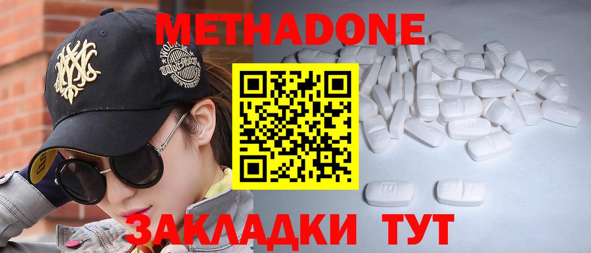МЕТАДОН methadone  Вход с VPN  Стрежевой  МЕТАДОН кристалл 
