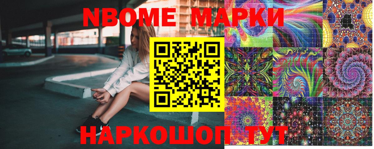 Наркотические марки 1500мкг Стрежевой
