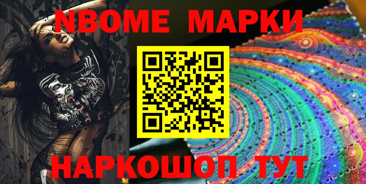 Стрежевой  Марки 25I-NBOMe 1,5мг  Вход с VPN 